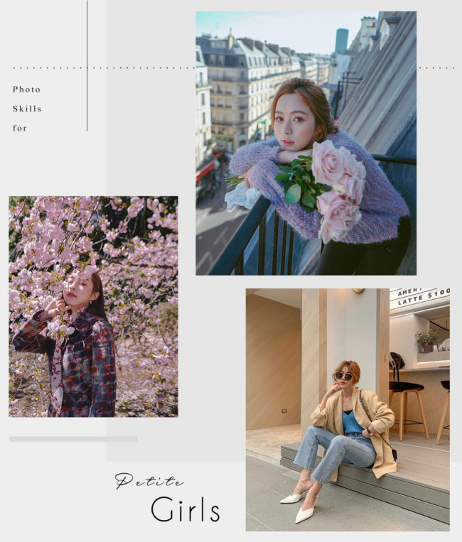 娇小女生的必修课，这些拍照技巧让你看起来更