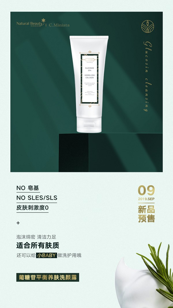 美歆然C.Miniata洁面新品赞助世界旅游小姐大赛即将开启