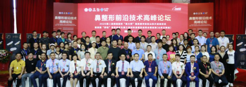 日照壹美整形鼻整形前沿技术高峰论坛盛大召开