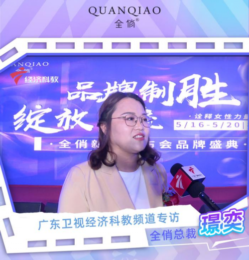 全俏品牌-隆重登上广东经济科教频道!