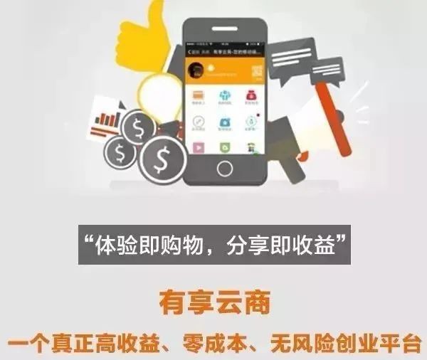 有享云商创业项目怎么样，怎样加入有享云商平台？