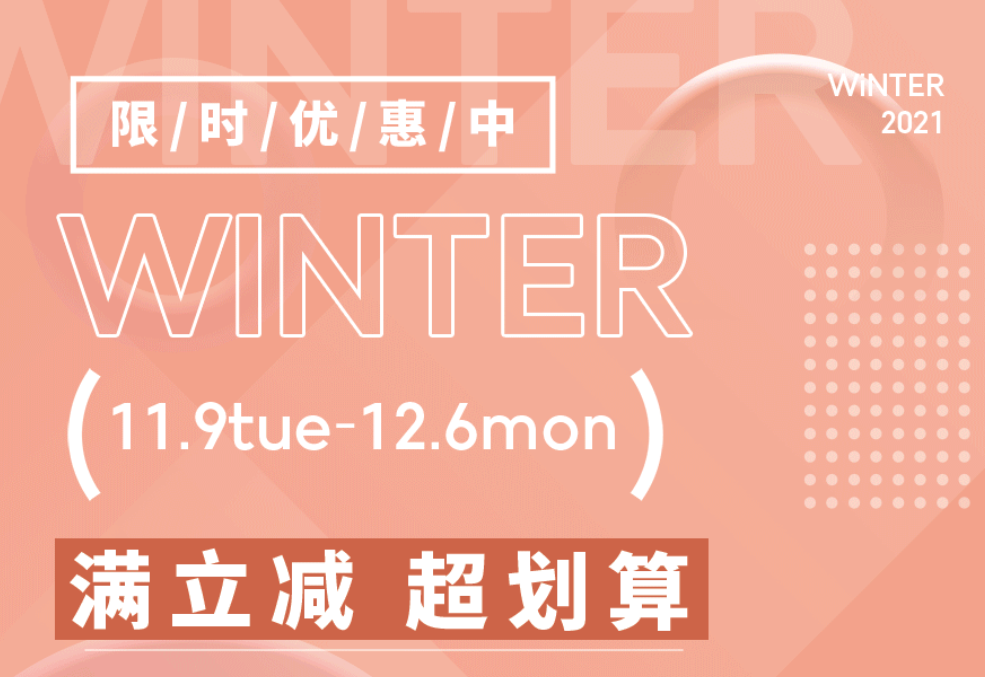 时尚眼镜品牌JINS冬日特惠，最高立减300元