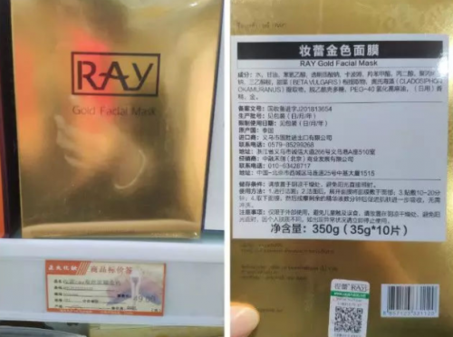 ray面膜背面写着芮一?哦不,这可不是真的!