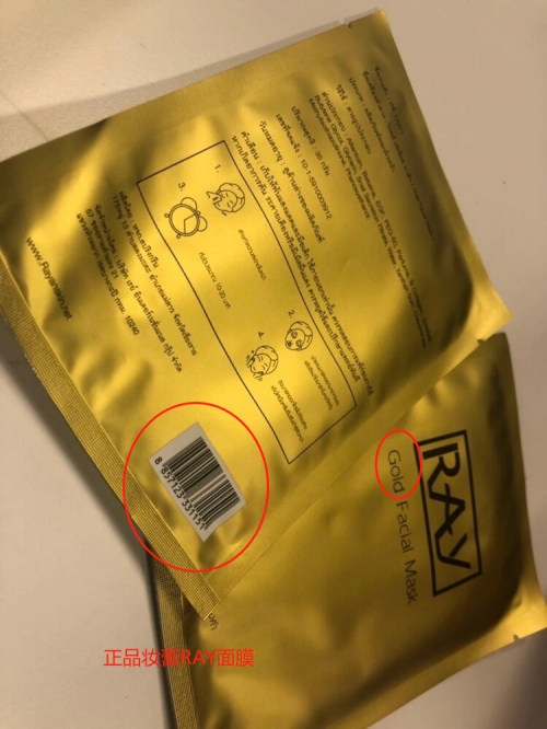 ray面膜背面写着芮一?哦不,这可不是真的!