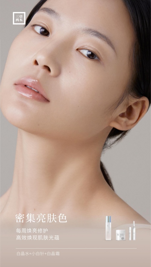 肌肤也有“节后综合症”,三草两木小白针为你开启随身滤镜