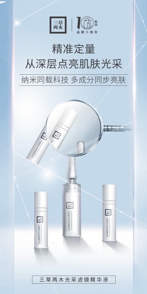 肌肤也有“节后综合症”,三草两木小白针为你开启随身滤镜