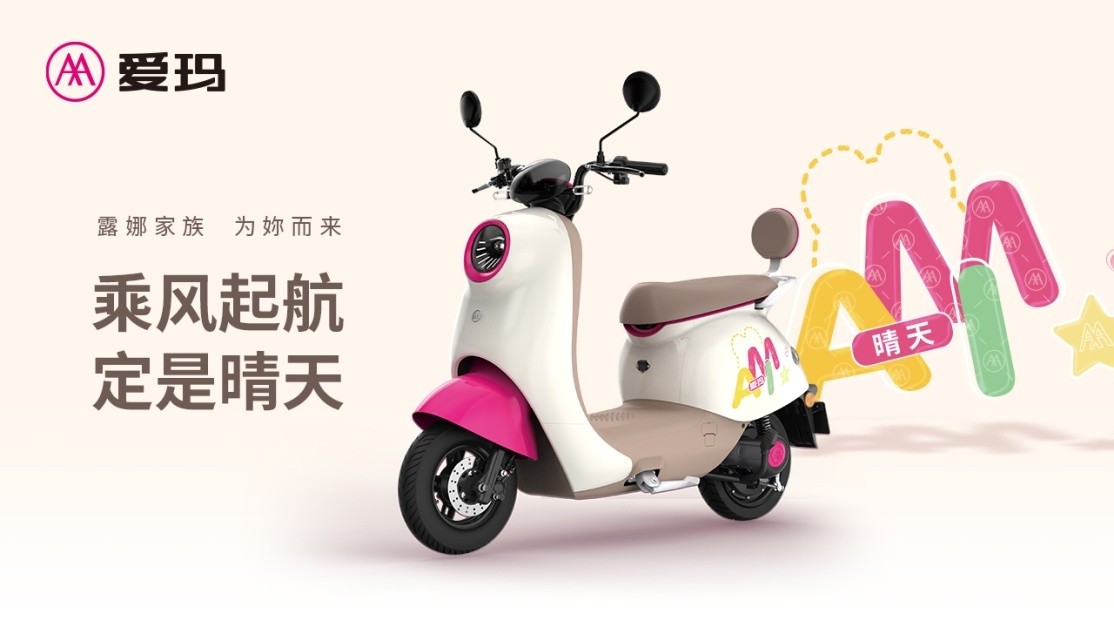 爱玛携手苹果Logo设计师焕新Logo，打造全球潮流出行品质好车！