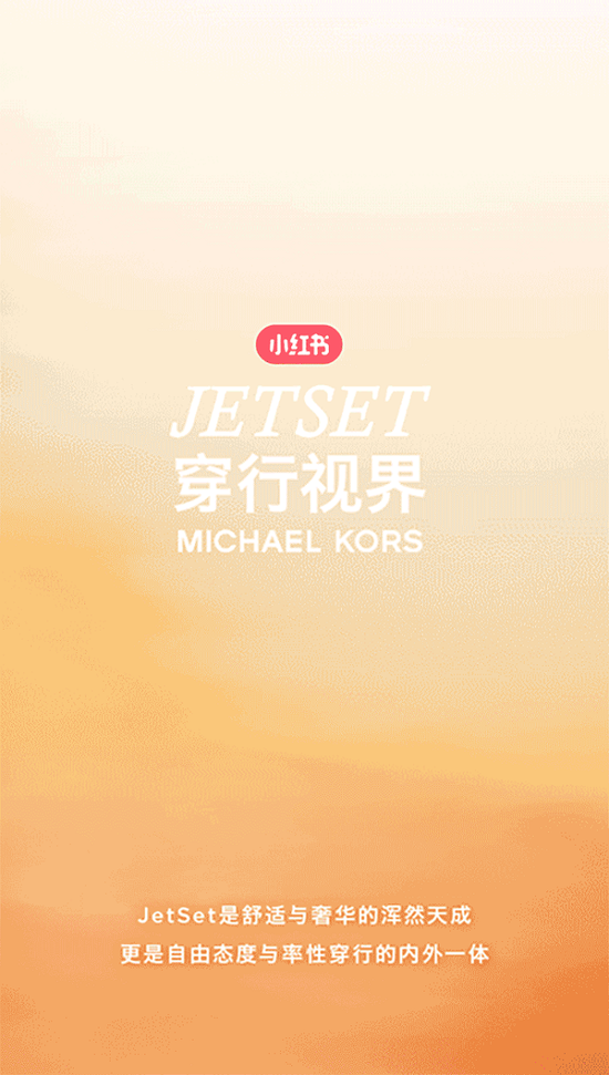MICHAEL KORS 携手小红书,打造摩登多元的JetSet穿行视界