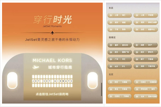MICHAEL KORS 携手小红书,打造摩登多元的JetSet穿行视界