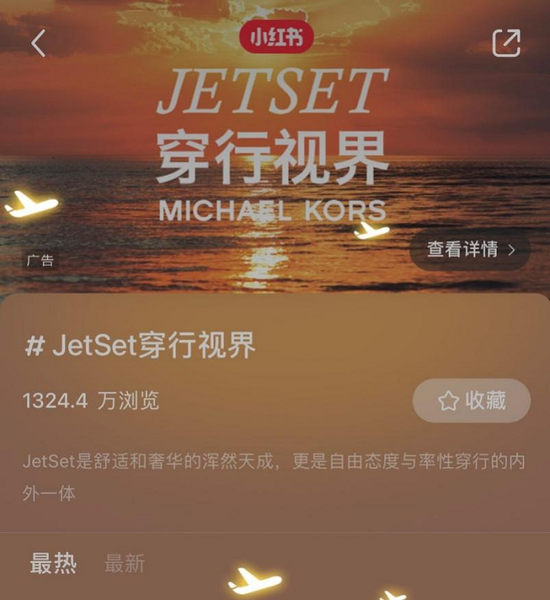 MICHAEL KORS 携手小红书,打造摩登多元的JetSet穿行视界