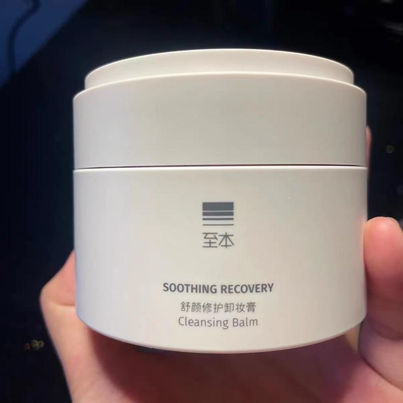 爱上至本舒颜卸妆膏的理由|洁面卸妆二合一,舒适好用不贵