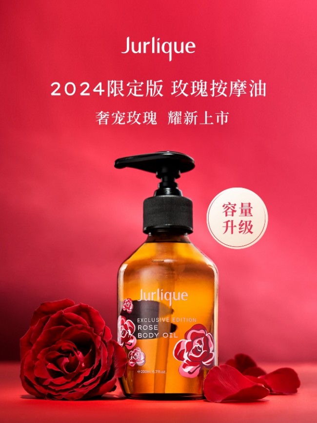 悦享玫瑰礼赠 植愈新年新肌 茱莉蔻玫瑰按摩油2024新年限定宠爱加倍