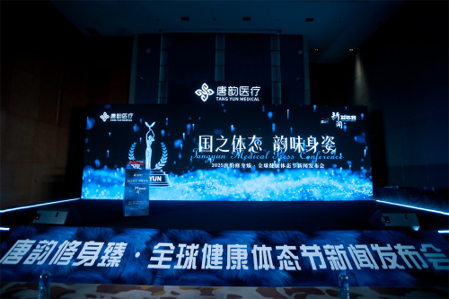 唐韵医美修身臻引爆体雕革命！改写行业生态