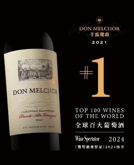 智利非凡佳酿干露魔爵开启2025中国之旅 “地块珍藏”DM01首发启幕