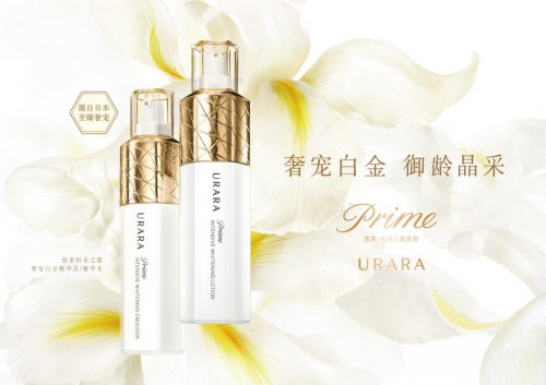 时光新生,肌肤持久闪耀 URARA悠莱恒采之能奢宠白金水乳新品上市